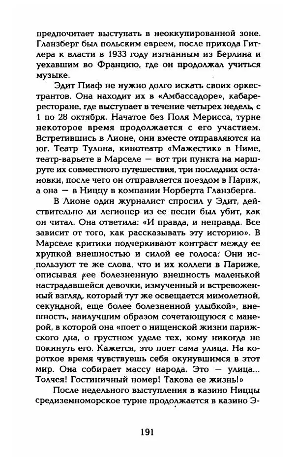 Пьер Дюкло - Эдит Пиаф - Страница № 193