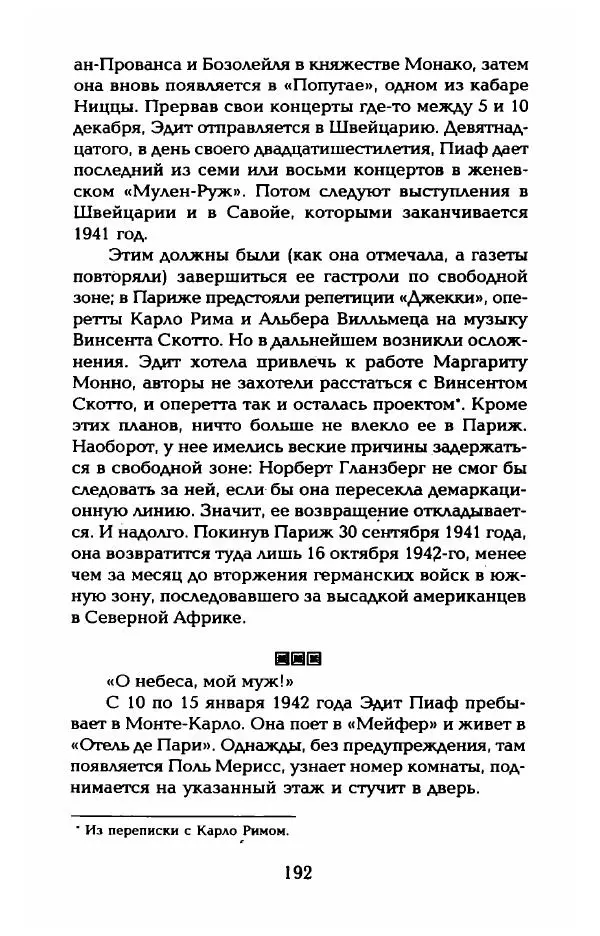 Пьер Дюкло - Эдит Пиаф - Страница № 194