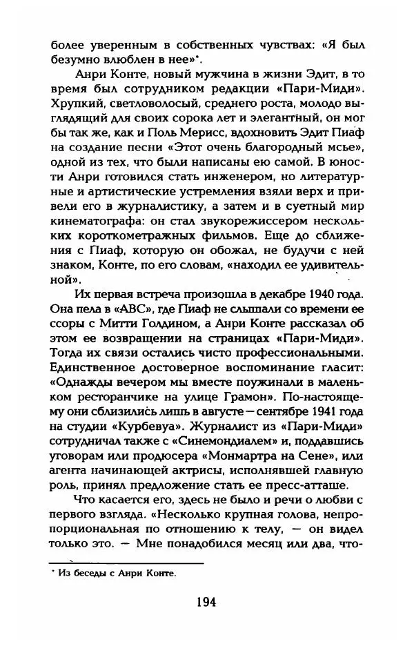 Пьер Дюкло - Эдит Пиаф - Страница № 196