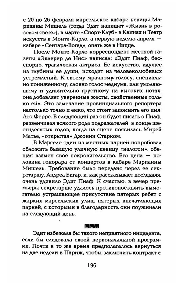 Пьер Дюкло - Эдит Пиаф - Страница № 198