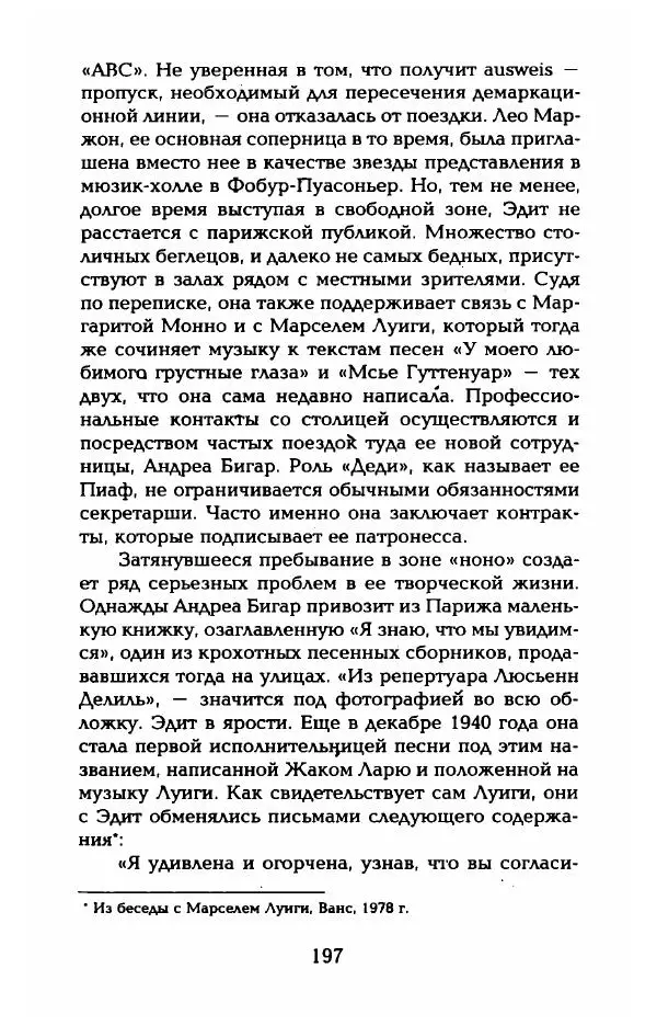 Пьер Дюкло - Эдит Пиаф - Страница № 199