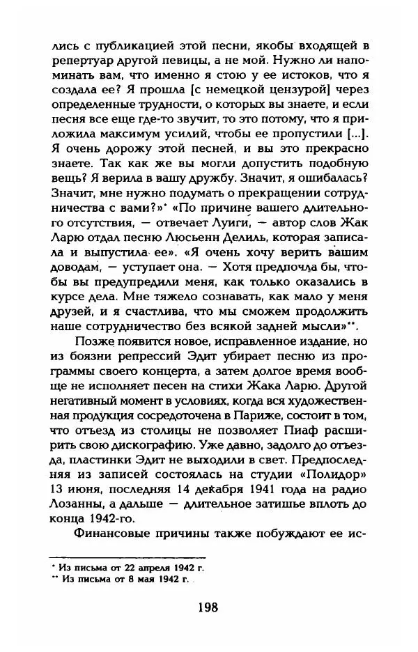 Пьер Дюкло - Эдит Пиаф - Страница № 200