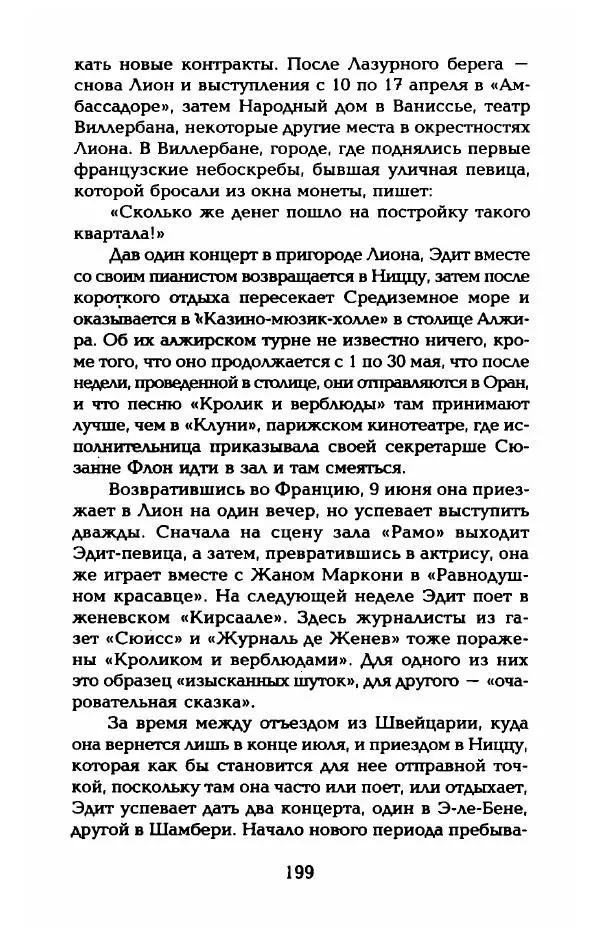 Пьер Дюкло - Эдит Пиаф - Страница № 201