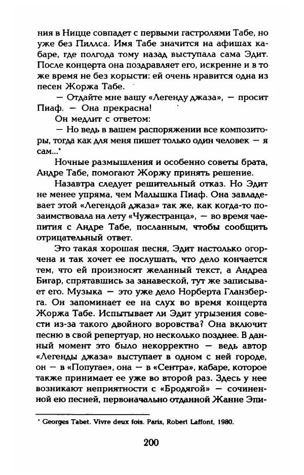 Пьер Дюкло - Эдит Пиаф - Страница № 202