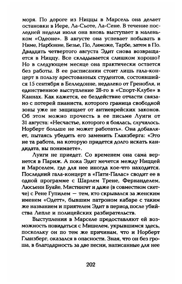 Пьер Дюкло - Эдит Пиаф - Страница № 204