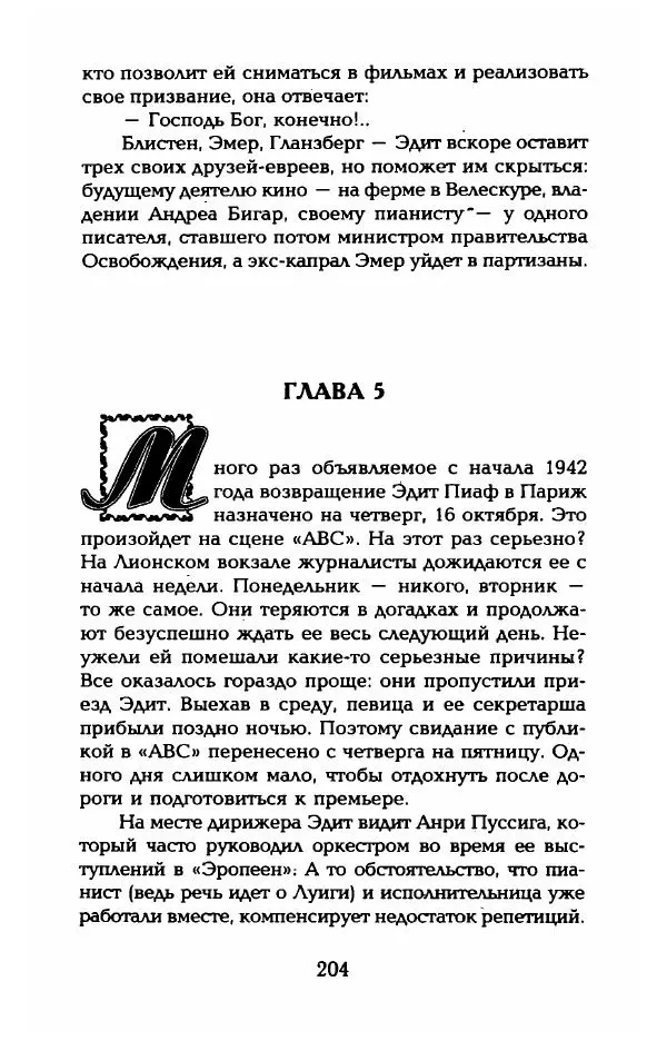 Пьер Дюкло - Эдит Пиаф - Страница № 206