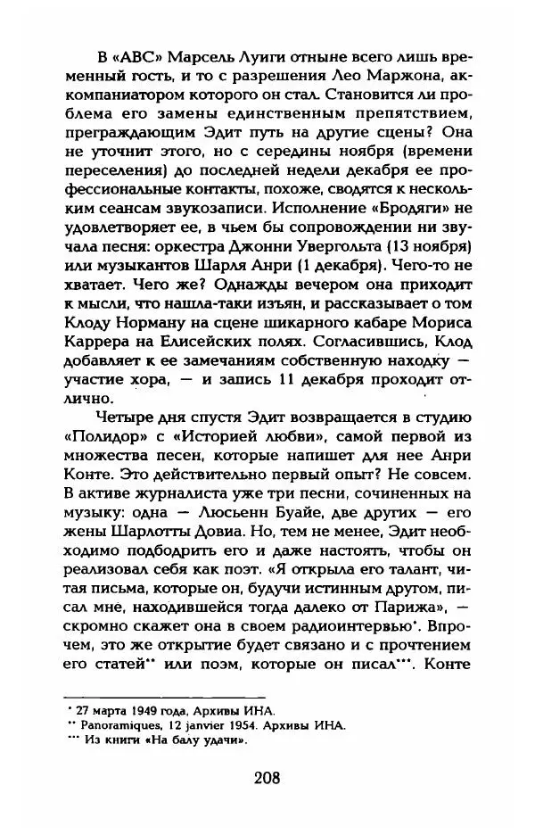 Пьер Дюкло - Эдит Пиаф - Страница № 210