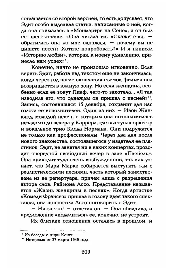 Пьер Дюкло - Эдит Пиаф - Страница № 211