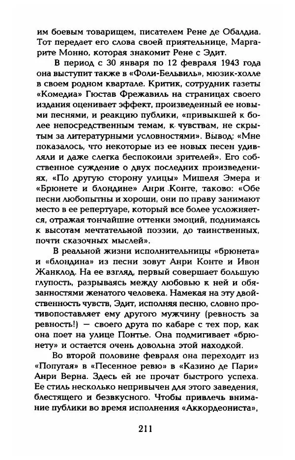 Пьер Дюкло - Эдит Пиаф - Страница № 213