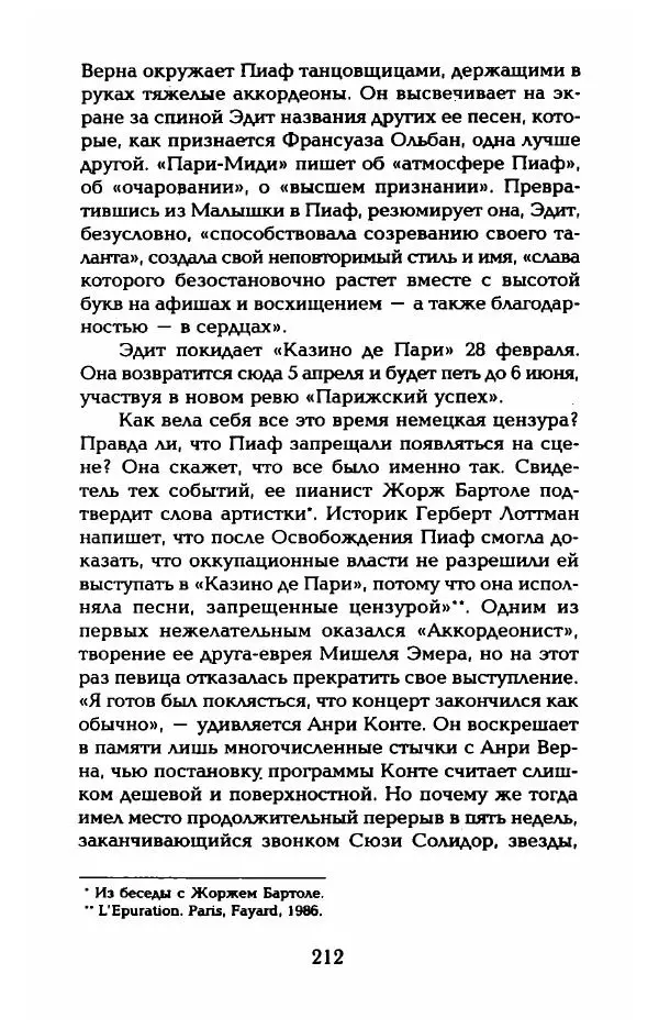 Пьер Дюкло - Эдит Пиаф - Страница № 214