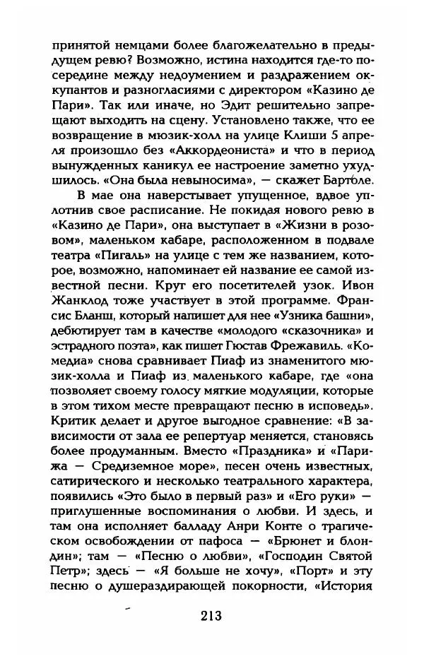 Пьер Дюкло - Эдит Пиаф - Страница № 215