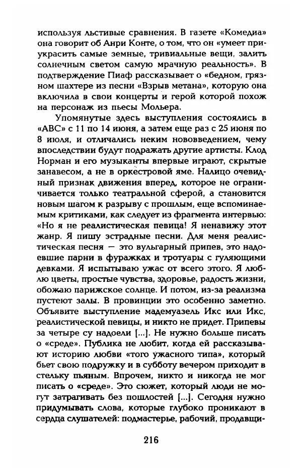 Пьер Дюкло - Эдит Пиаф - Страница № 218