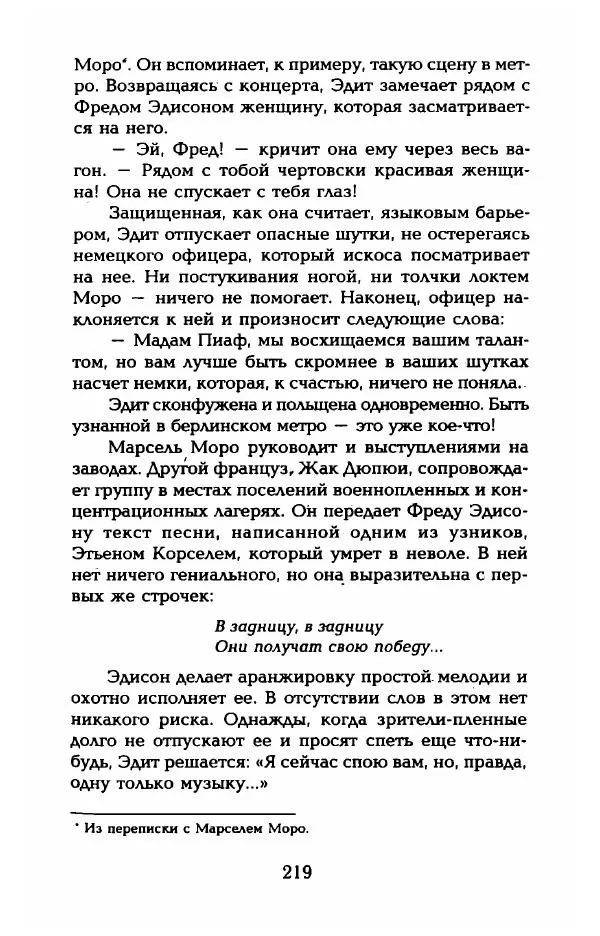 Пьер Дюкло - Эдит Пиаф - Страница № 221