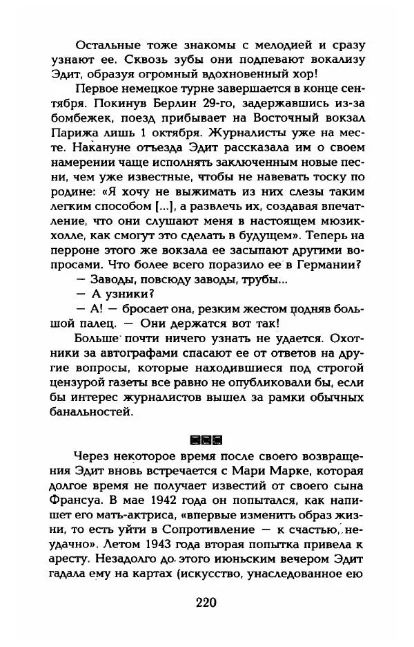 Пьер Дюкло - Эдит Пиаф - Страница № 222