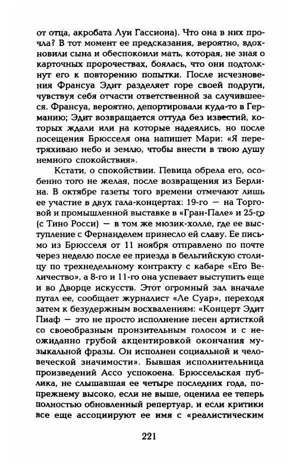 Пьер Дюкло - Эдит Пиаф - Страница № 223