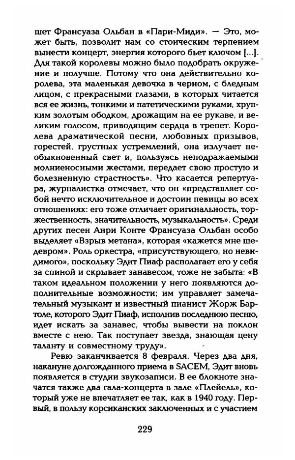 Пьер Дюкло - Эдит Пиаф - Страница № 231