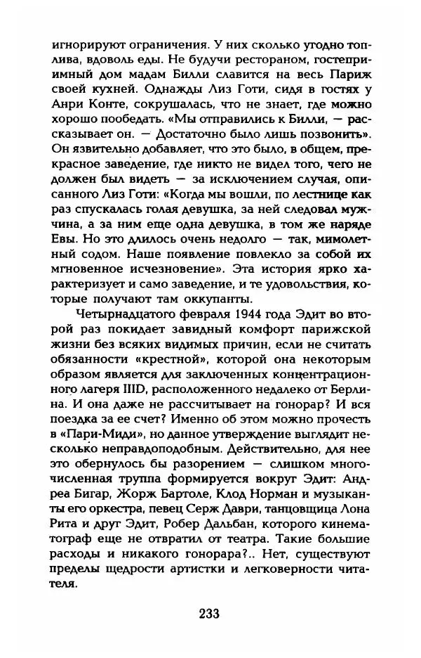 Пьер Дюкло - Эдит Пиаф - Страница № 235