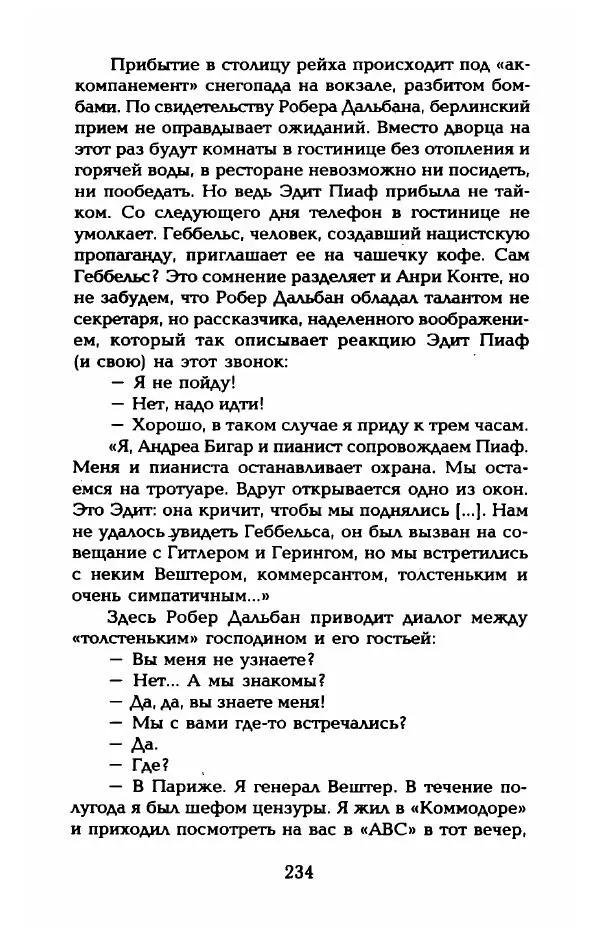 Пьер Дюкло - Эдит Пиаф - Страница № 236