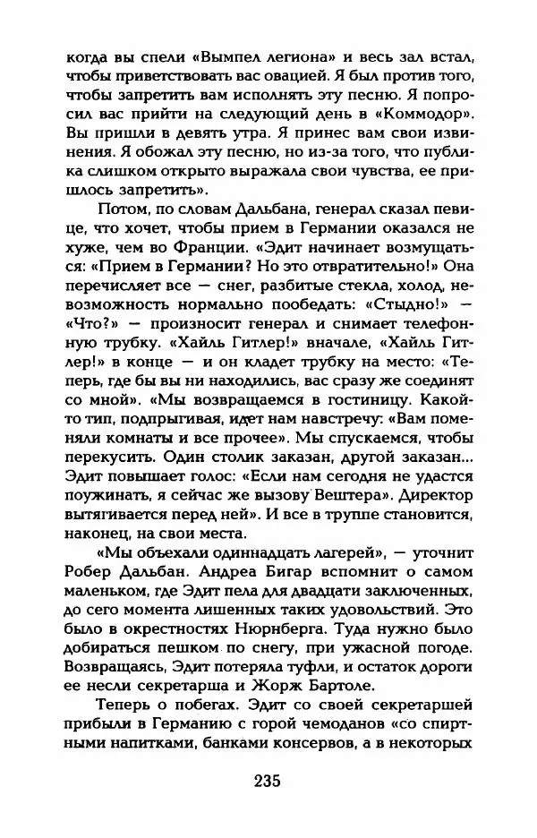 Пьер Дюкло - Эдит Пиаф - Страница № 237