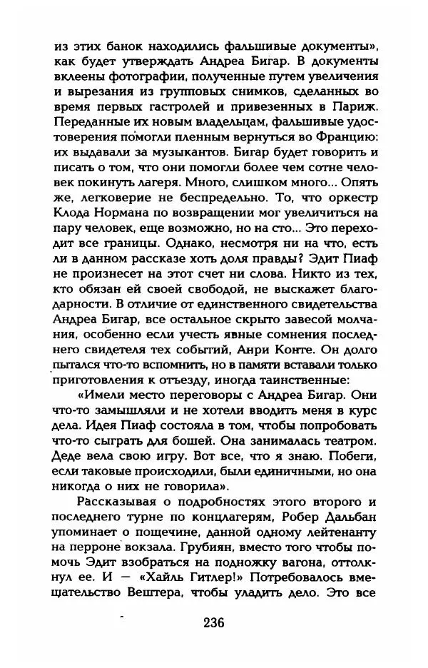 Пьер Дюкло - Эдит Пиаф - Страница № 238