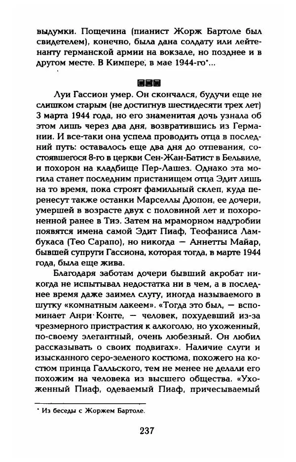 Пьер Дюкло - Эдит Пиаф - Страница № 239