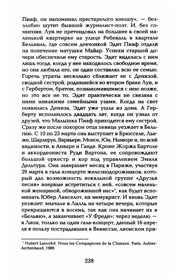 Пьер Дюкло - Эдит Пиаф - Страница № 240