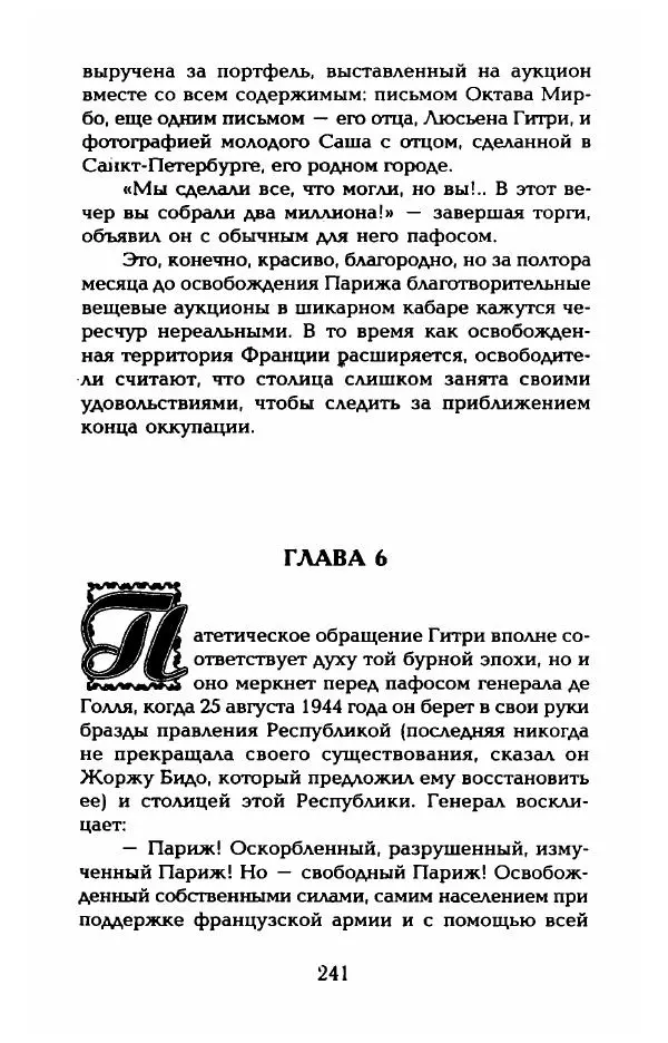 Пьер Дюкло - Эдит Пиаф - Страница № 243
