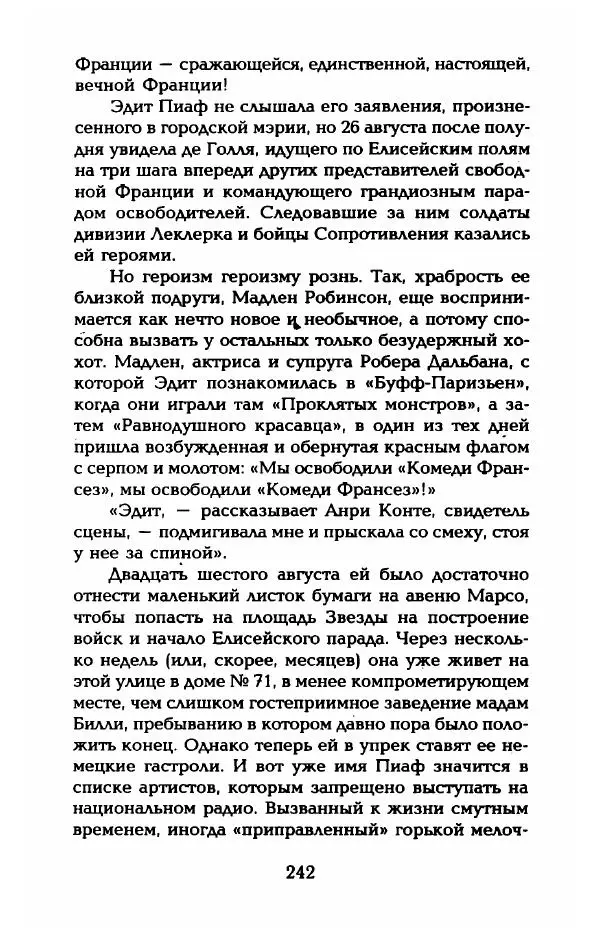 Пьер Дюкло - Эдит Пиаф - Страница № 244
