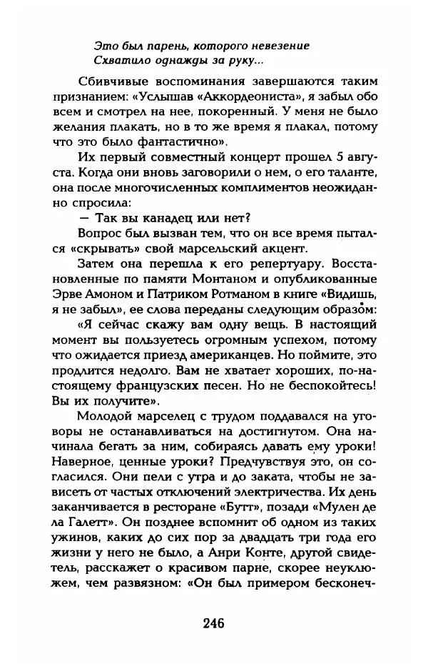 Пьер Дюкло - Эдит Пиаф - Страница № 248