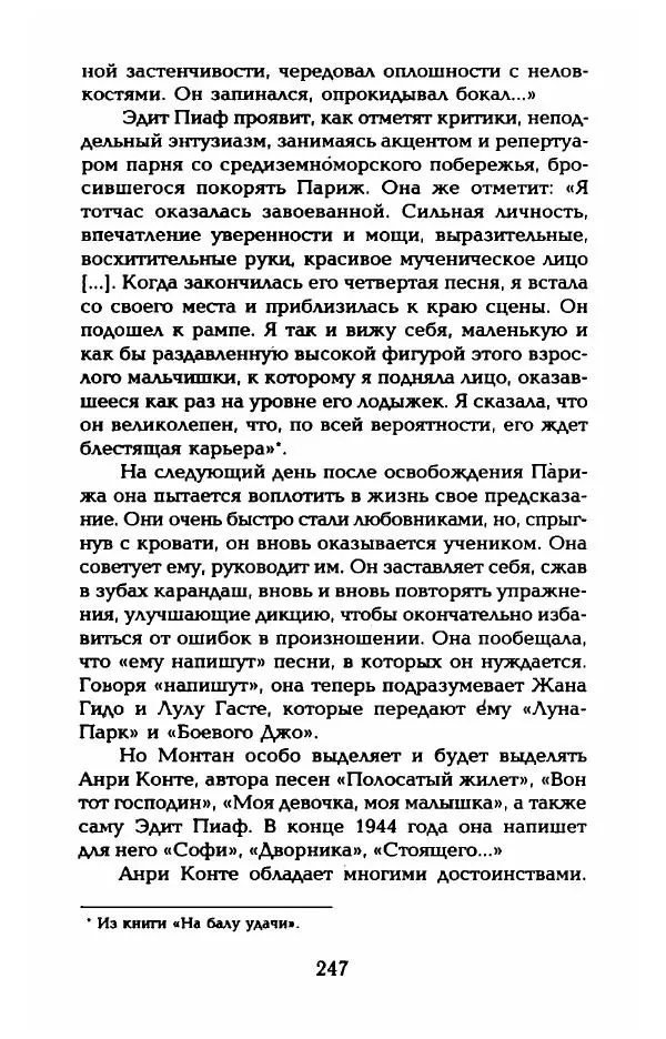 Пьер Дюкло - Эдит Пиаф - Страница № 249