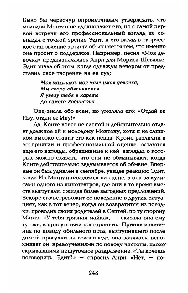 Пьер Дюкло - Эдит Пиаф - Страница № 250