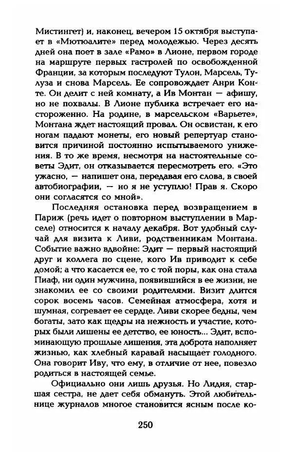 Пьер Дюкло - Эдит Пиаф - Страница № 252