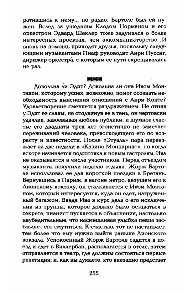 Пьер Дюкло - Эдит Пиаф - Страница № 257