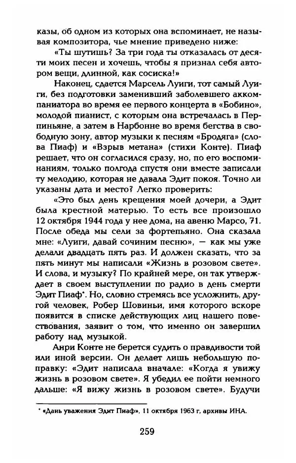 Пьер Дюкло - Эдит Пиаф - Страница № 261