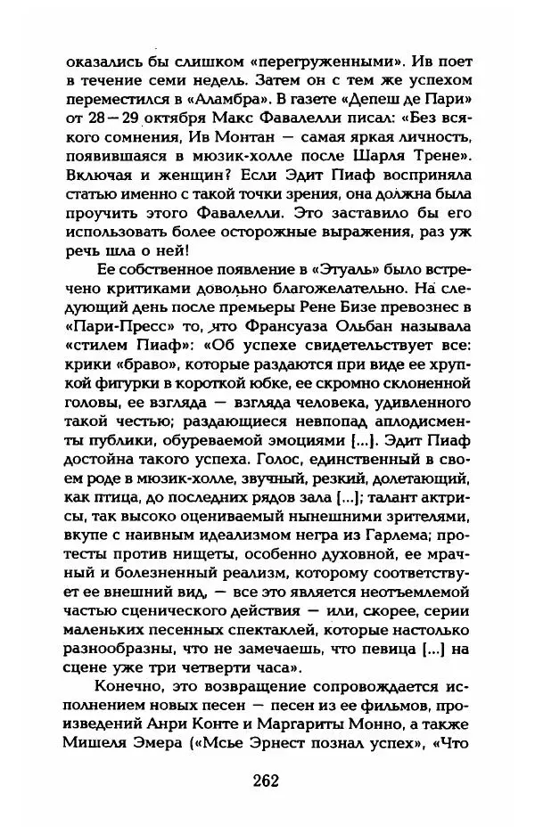 Пьер Дюкло - Эдит Пиаф - Страница № 264