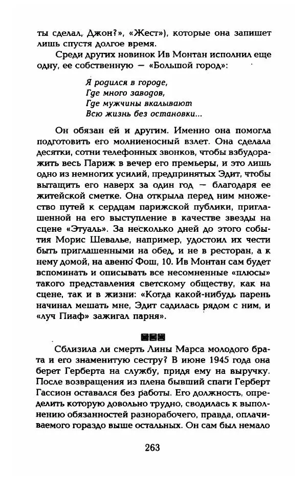 Пьер Дюкло - Эдит Пиаф - Страница № 265