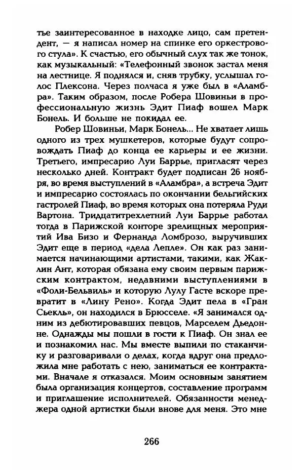 Пьер Дюкло - Эдит Пиаф - Страница № 268