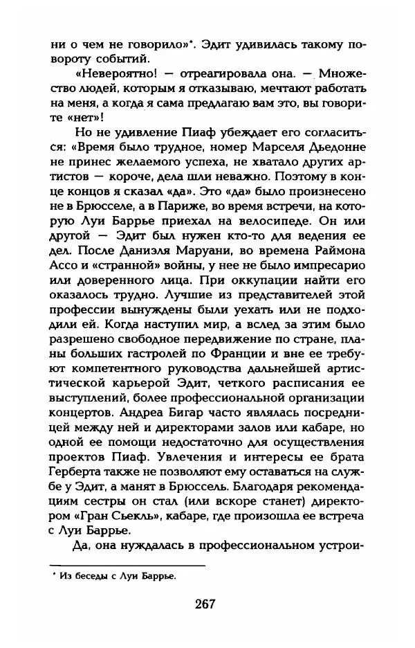 Пьер Дюкло - Эдит Пиаф - Страница № 269
