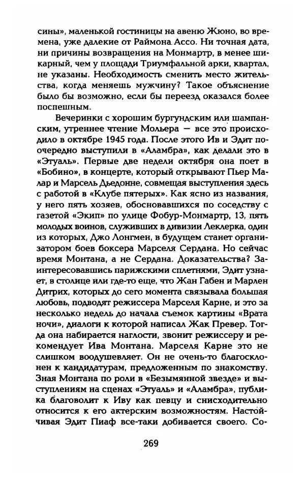 Пьер Дюкло - Эдит Пиаф - Страница № 271