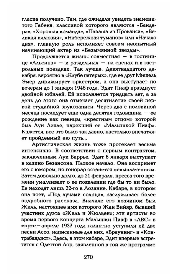 Пьер Дюкло - Эдит Пиаф - Страница № 272
