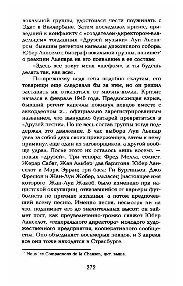 Пьер Дюкло - Эдит Пиаф - Страница № 274