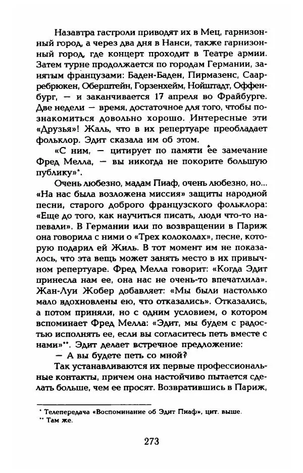 Пьер Дюкло - Эдит Пиаф - Страница № 275
