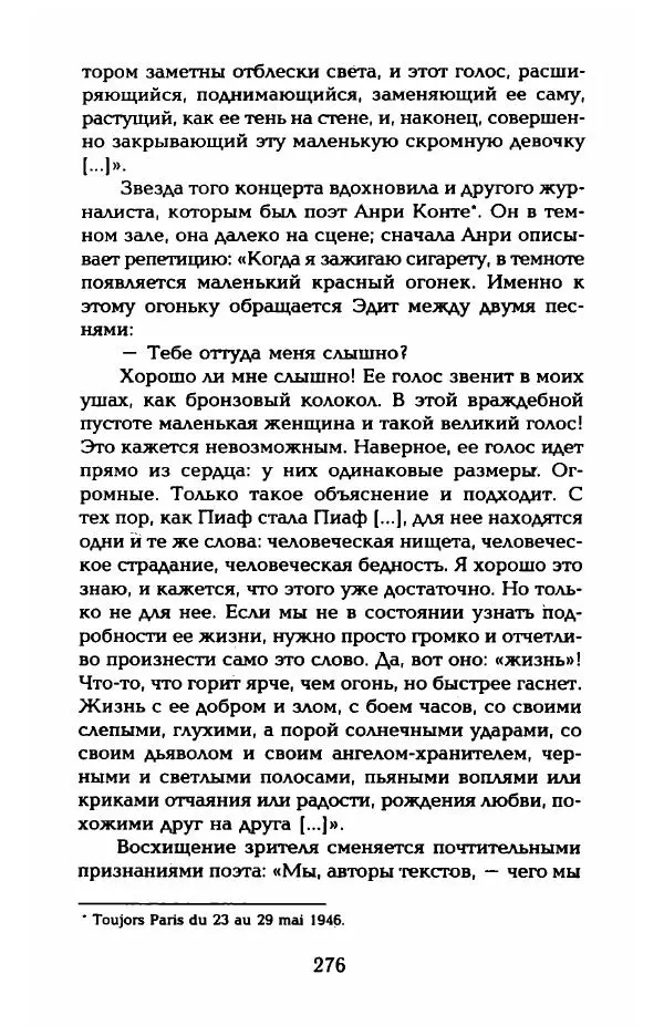 Пьер Дюкло - Эдит Пиаф - Страница № 278