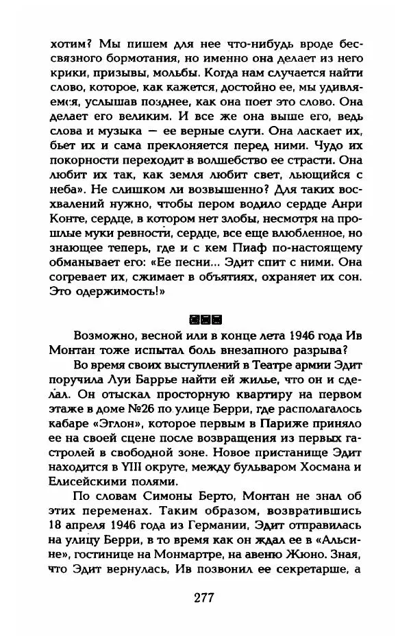 Пьер Дюкло - Эдит Пиаф - Страница № 279