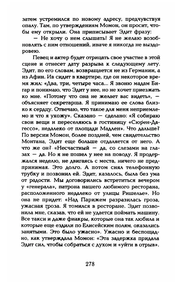 Пьер Дюкло - Эдит Пиаф - Страница № 280