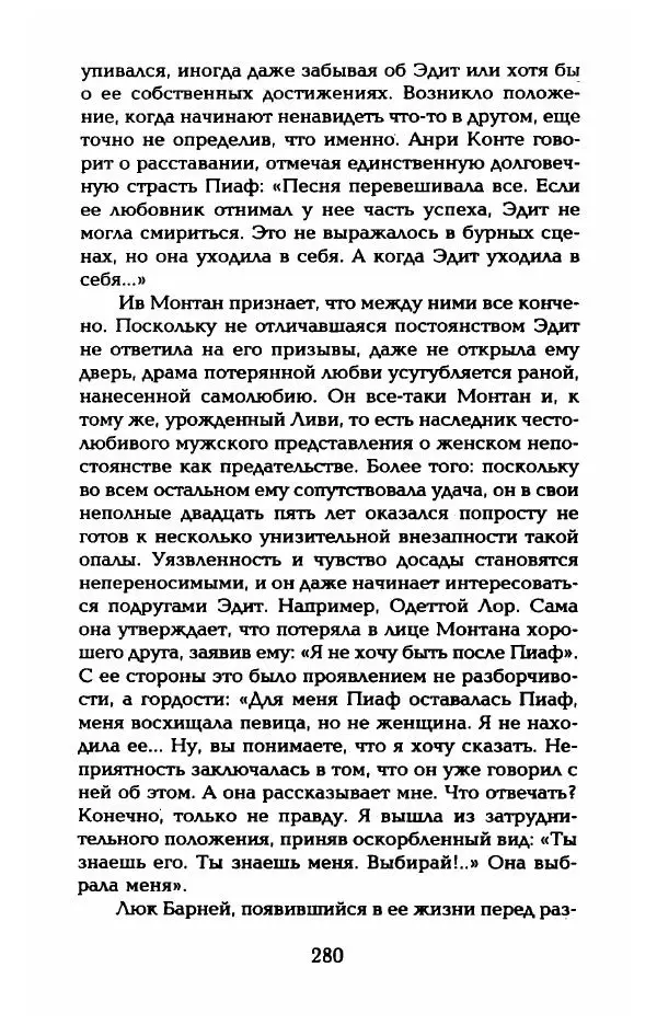 Пьер Дюкло - Эдит Пиаф - Страница № 282