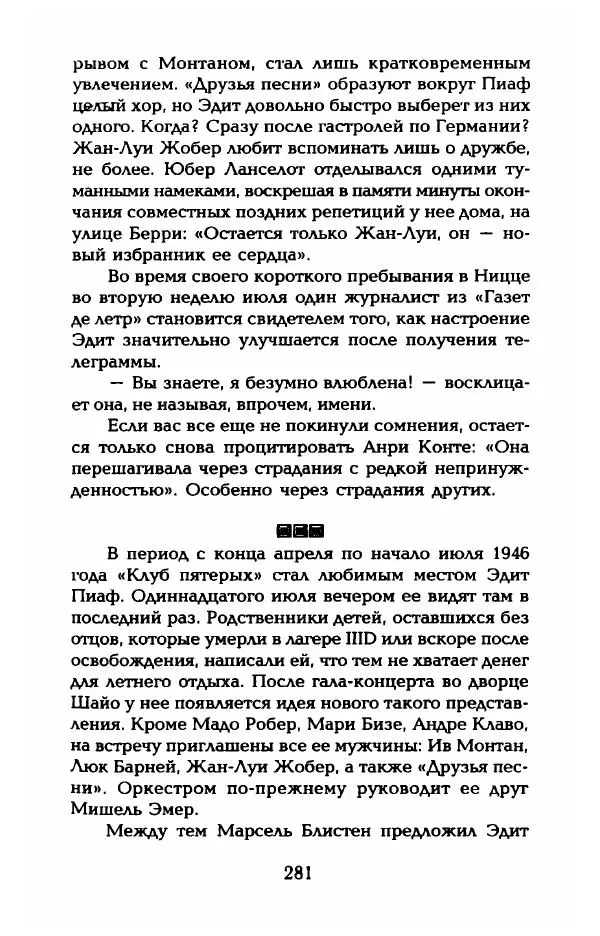Пьер Дюкло - Эдит Пиаф - Страница № 283