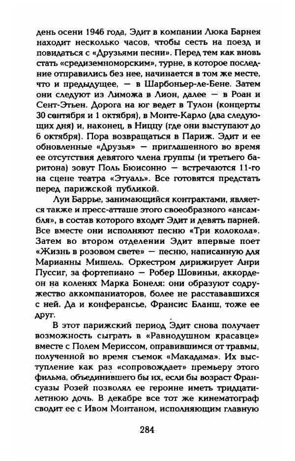 Пьер Дюкло - Эдит Пиаф - Страница № 286
