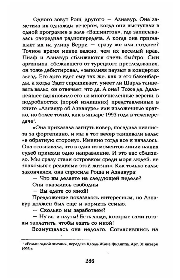 Пьер Дюкло - Эдит Пиаф - Страница № 288