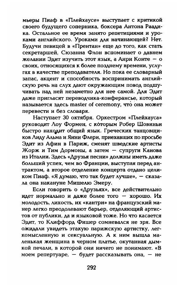 Пьер Дюкло - Эдит Пиаф - Страница № 294